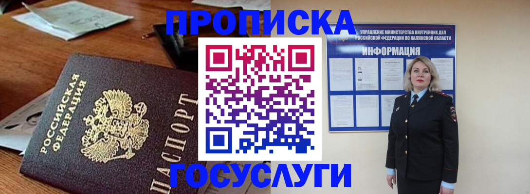 временная регистрация для всех в Фурманове