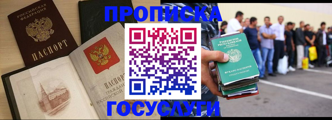 прописка для школы в Фурманове