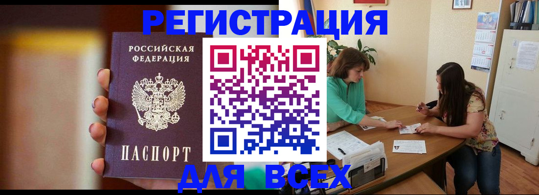 прописка для кредита в Фурманове