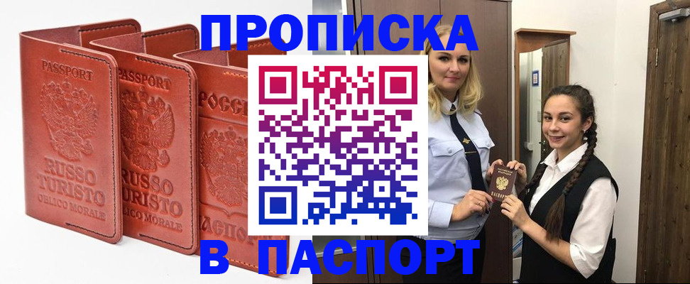 купить прописку в Фурманове