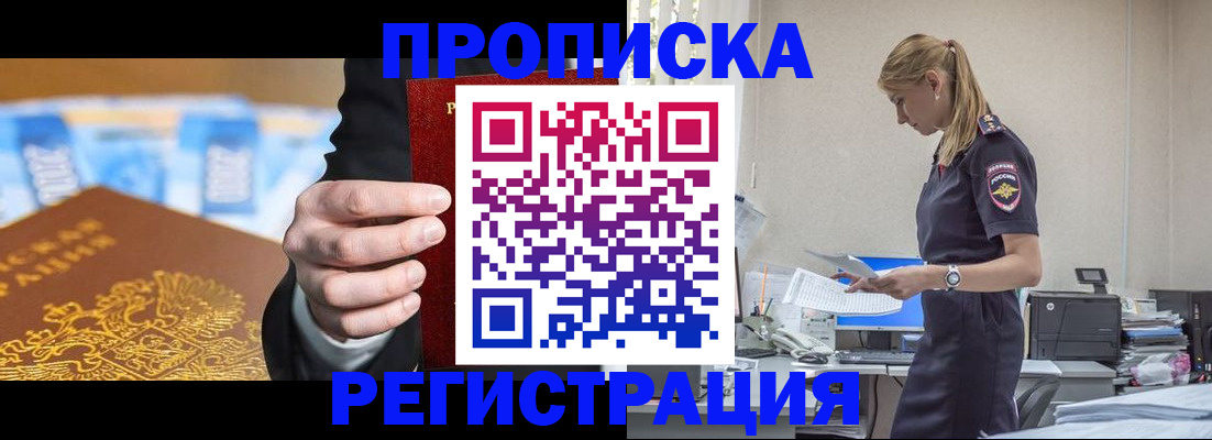 прописка от собственника в Фурманове