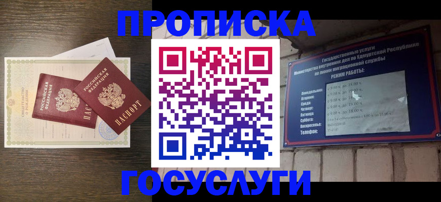 прописка законно в Фурманове