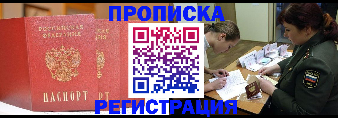 временная регистрация надежно в Фурманове