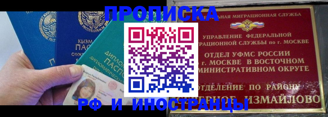 временная регистрация в Фурманове