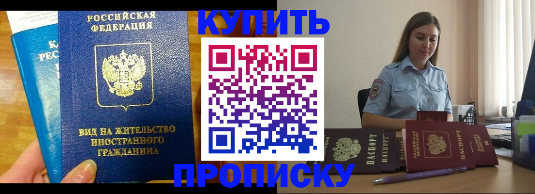 прописка гарантия в Фурманове